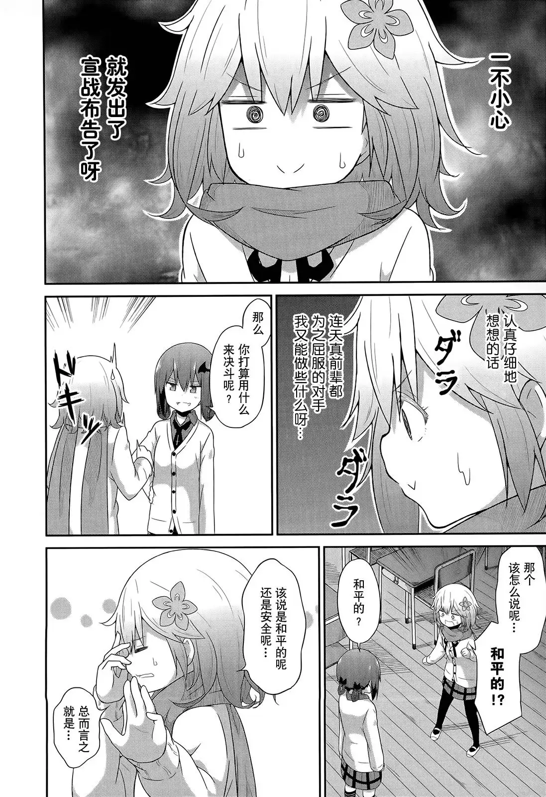 《珈百璃的堕落》第26话 第2页