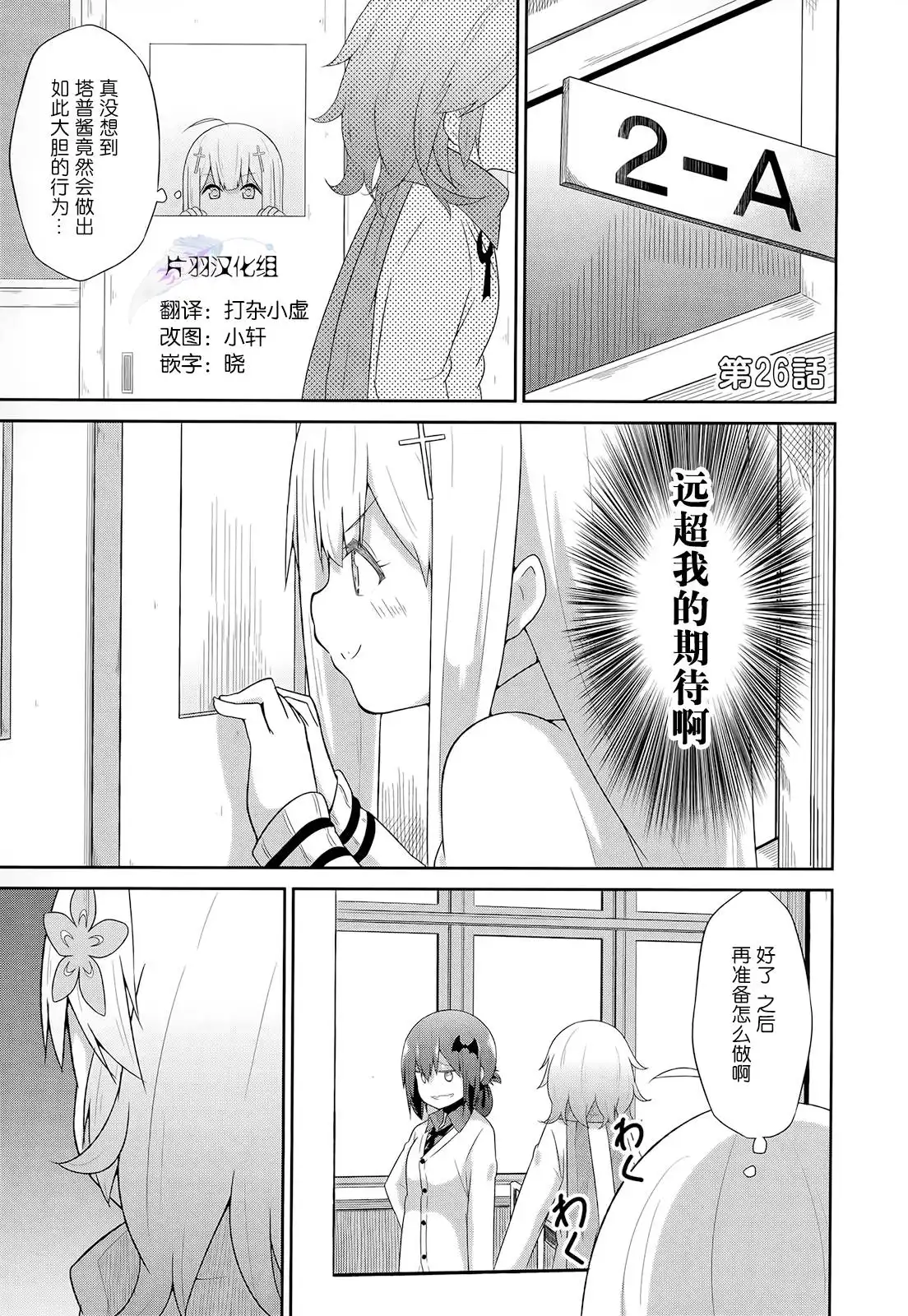 《珈百璃的堕落》第26话 第1页