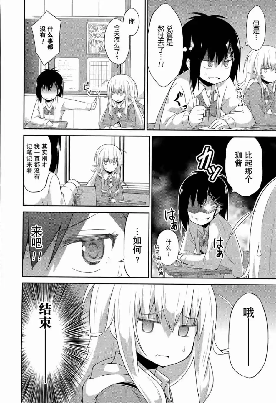 《珈百璃的堕落》第27话 第14页