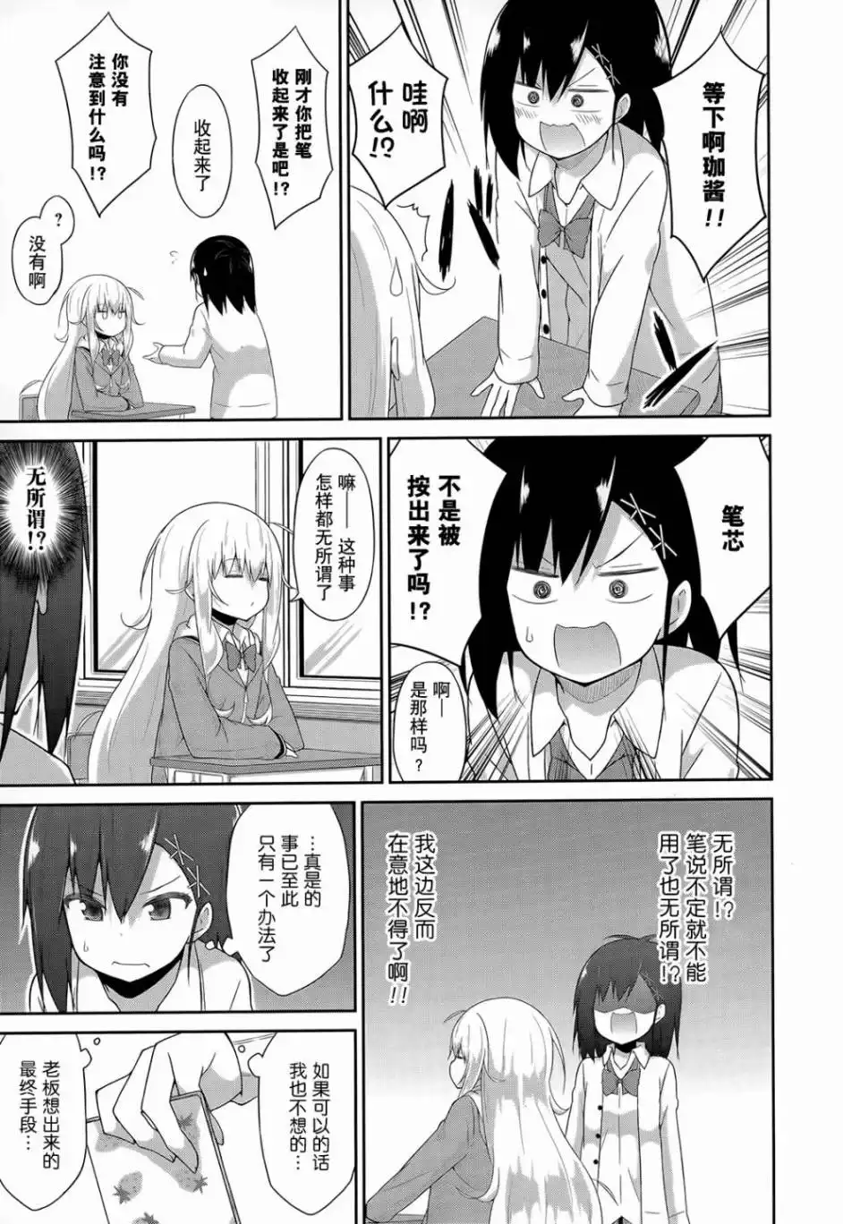 《珈百璃的堕落》第27话 第11页