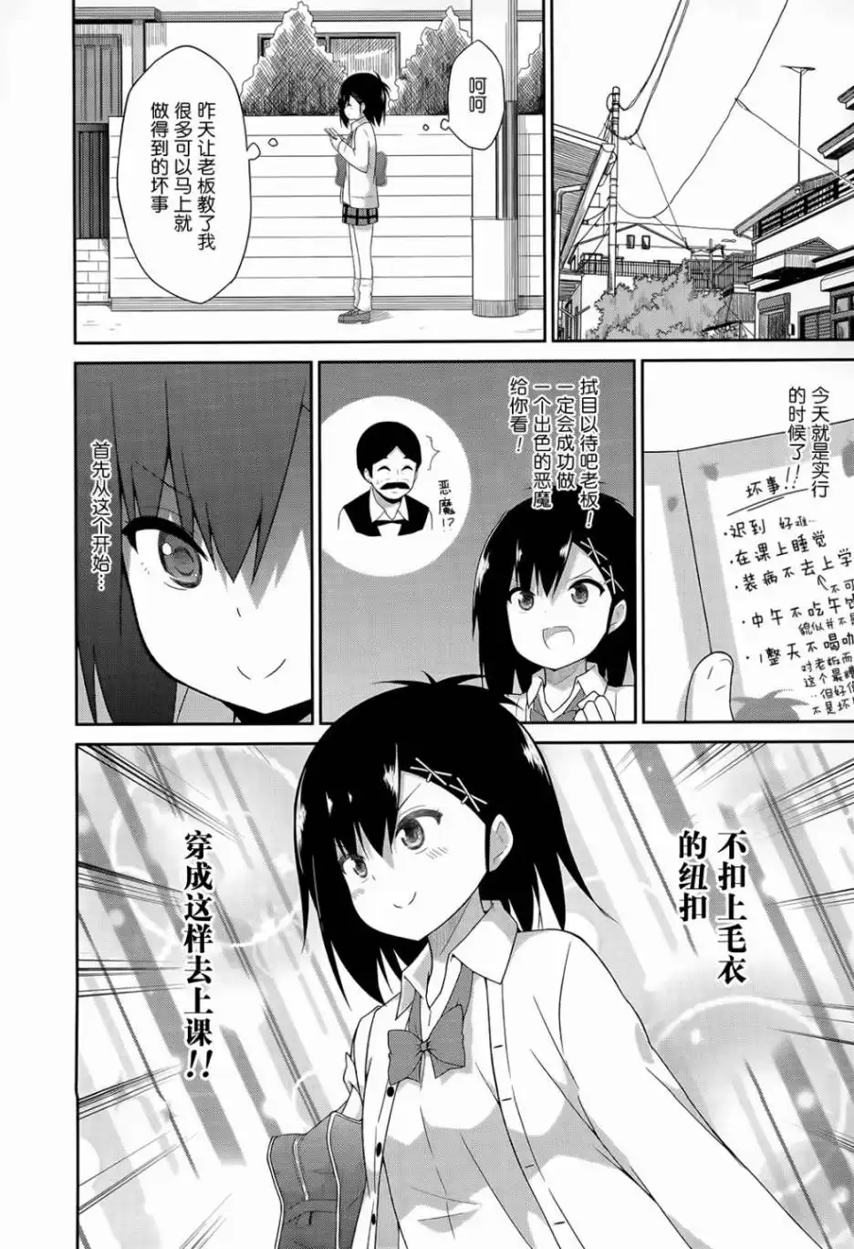 《珈百璃的堕落》第27话 第6页