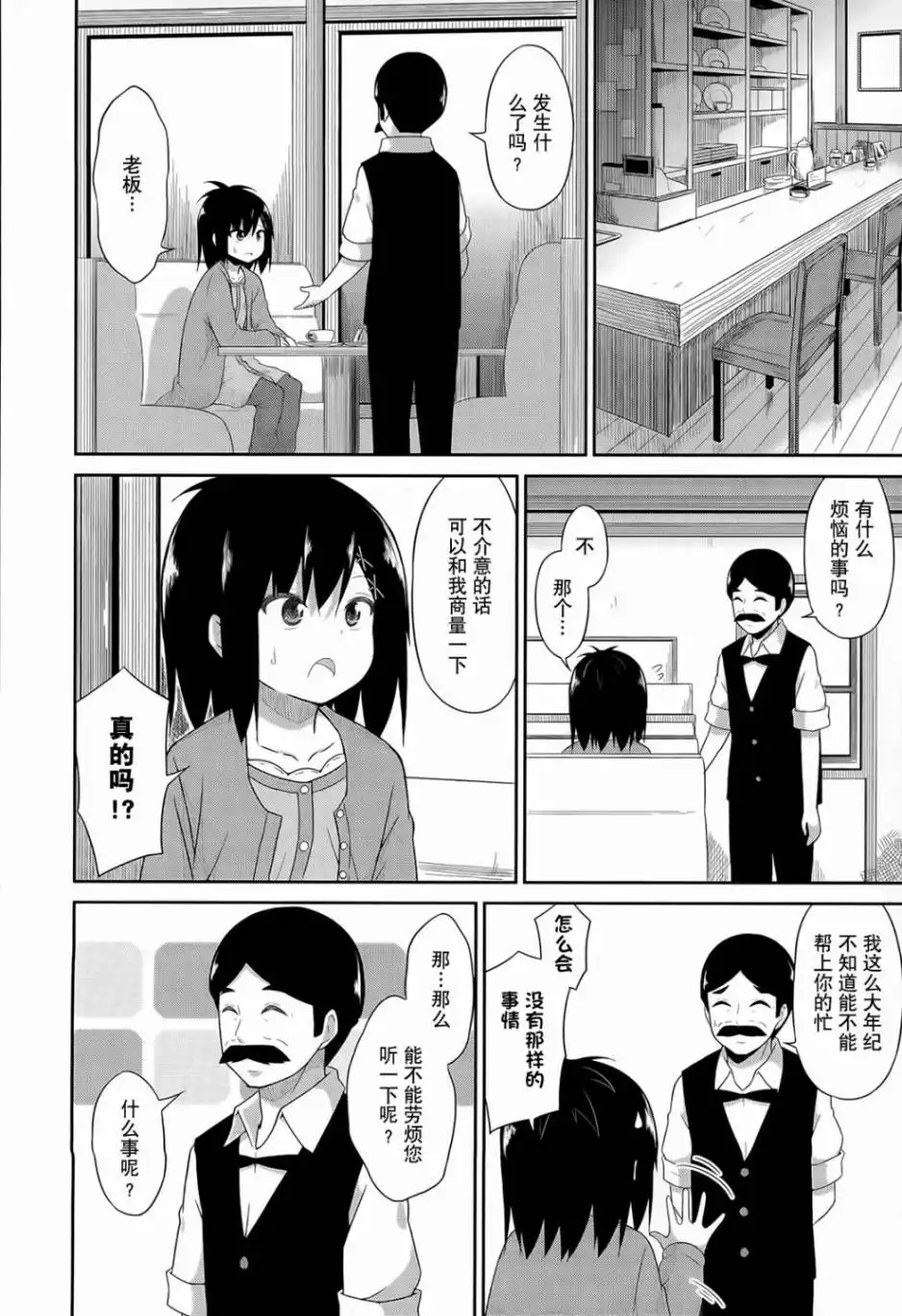 《珈百璃的堕落》第27话 第2页