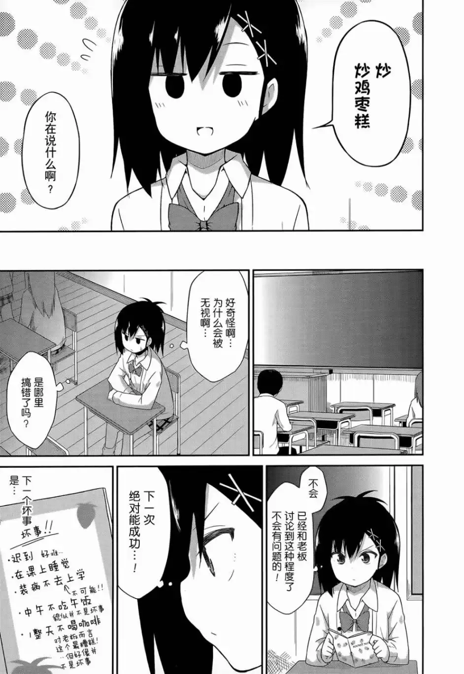 《珈百璃的堕落》第27话 第9页