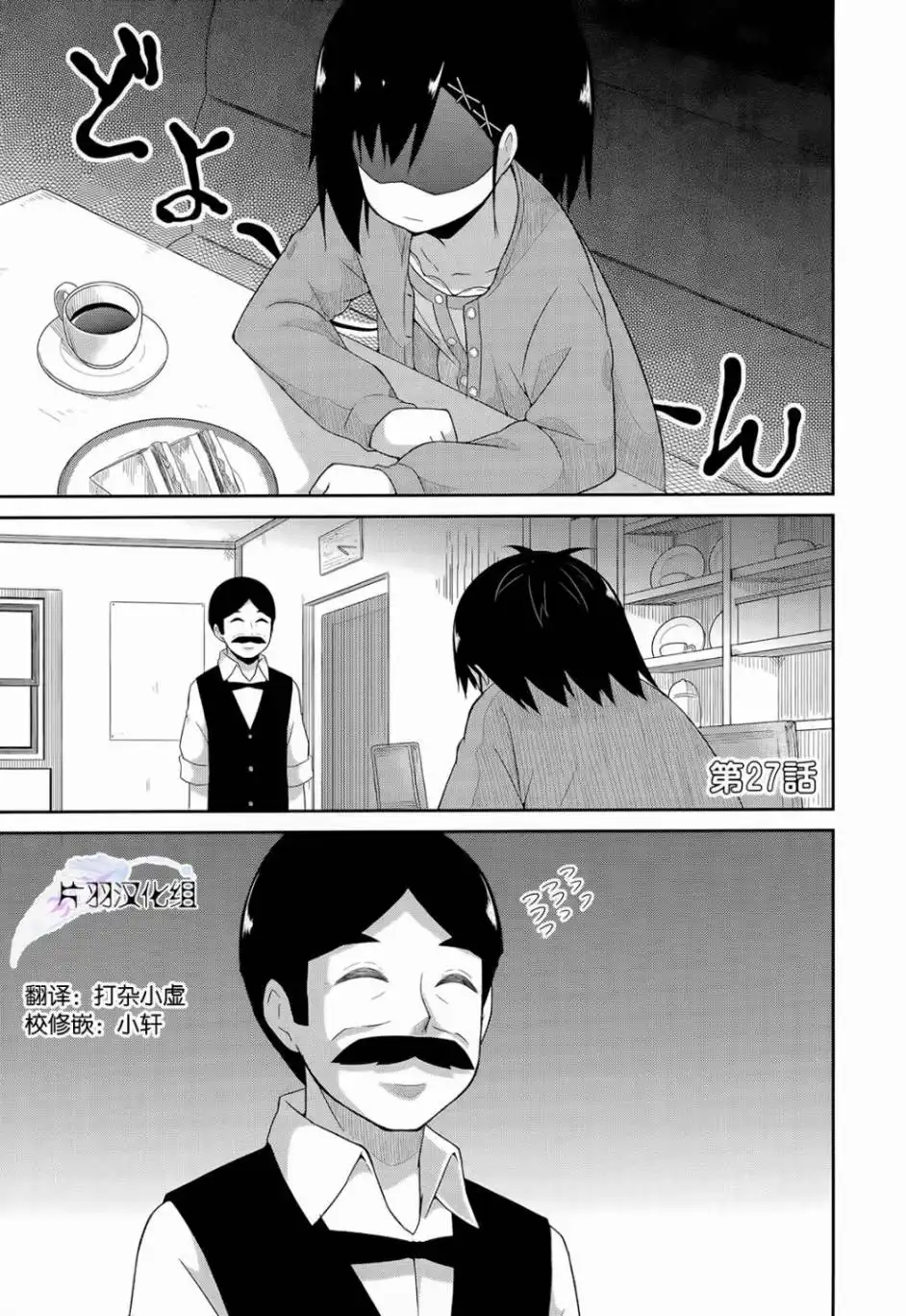 《珈百璃的堕落》第27话 第1页