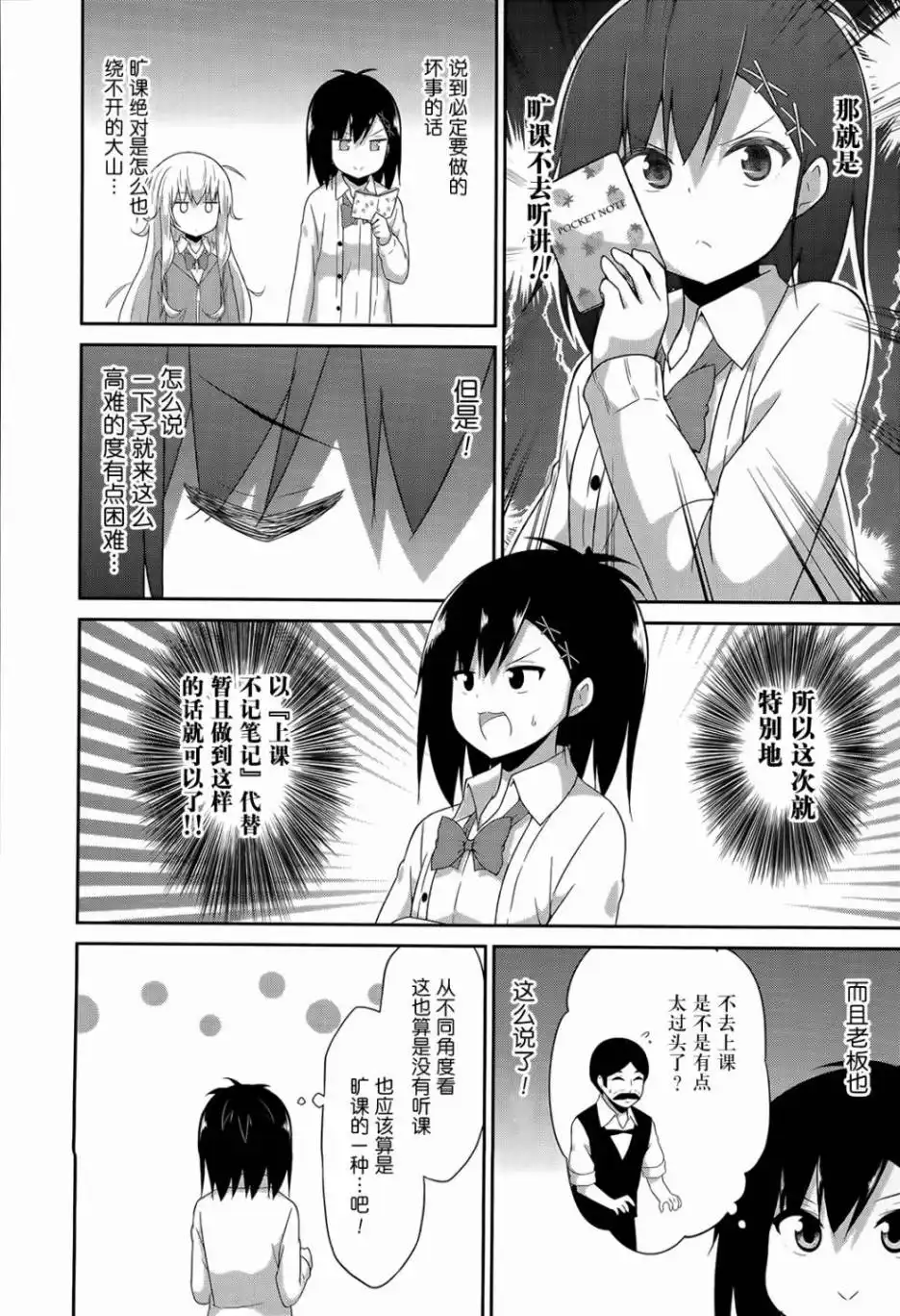 《珈百璃的堕落》第27话 第12页