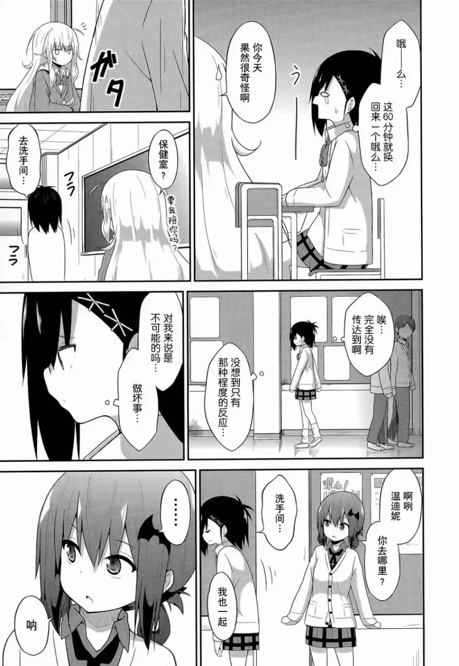 《珈百璃的堕落》第27话 第15页