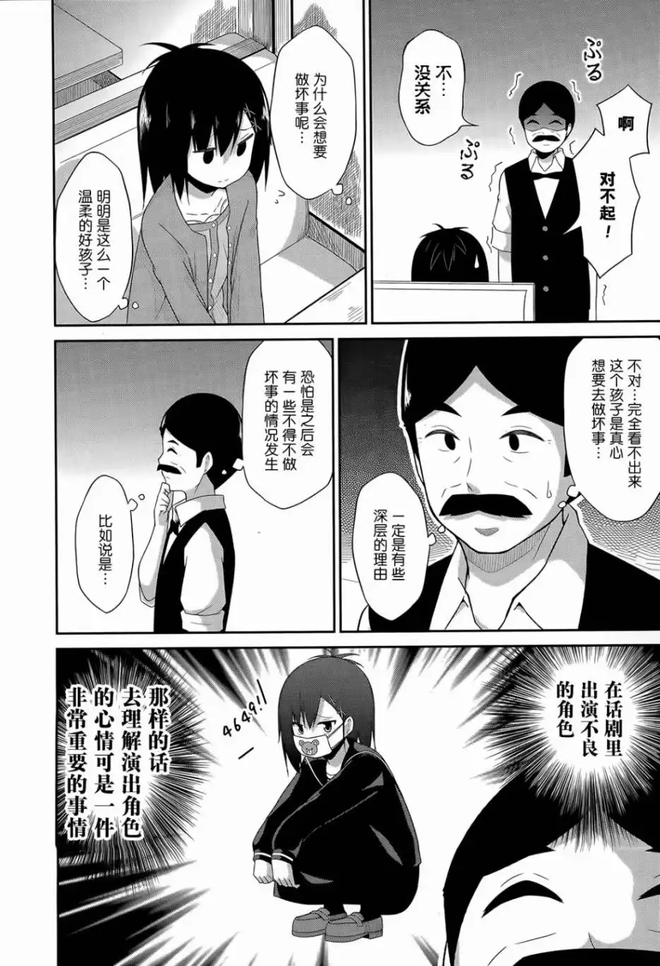 《珈百璃的堕落》第27话 第4页