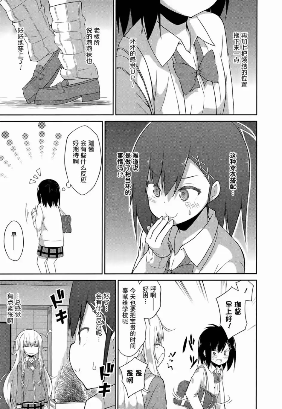 《珈百璃的堕落》第27话 第7页