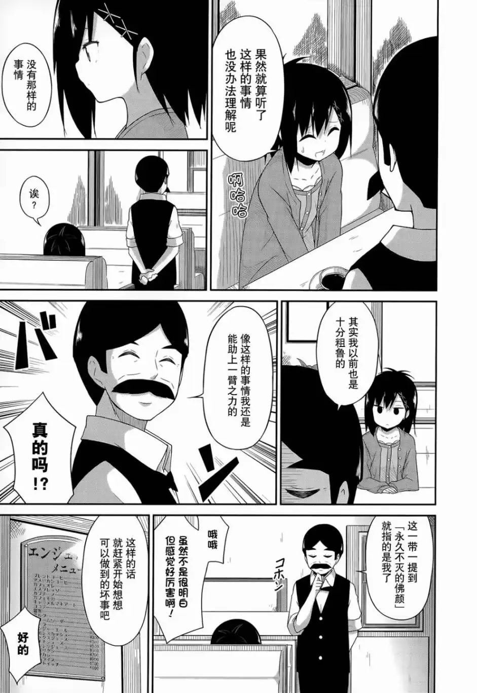 《珈百璃的堕落》第27话 第5页