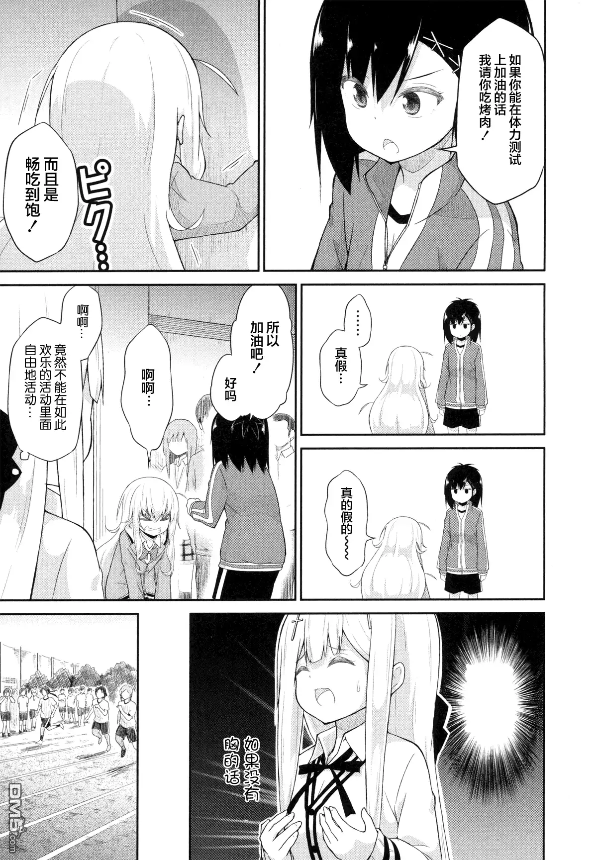 《珈百璃的堕落》第28话 第5页