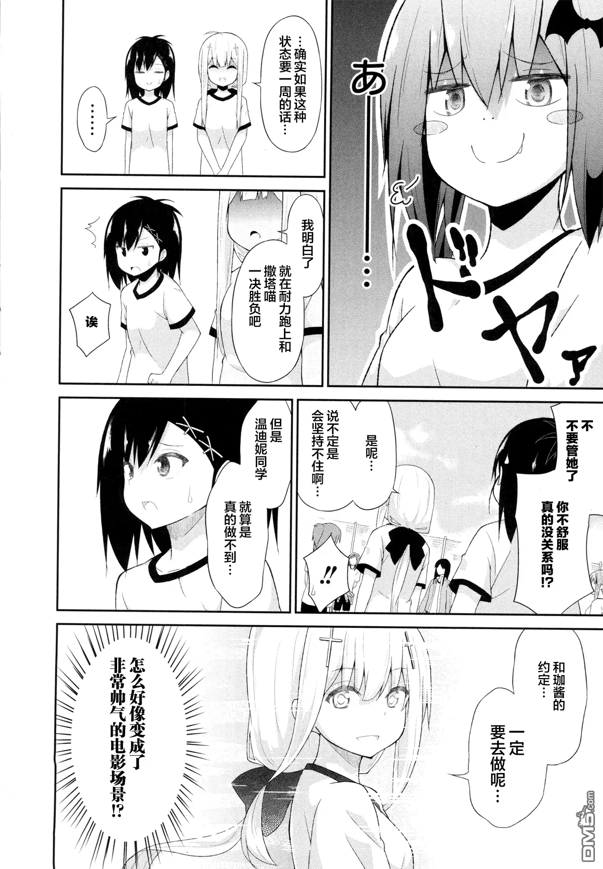 《珈百璃的堕落》第28话 第14页