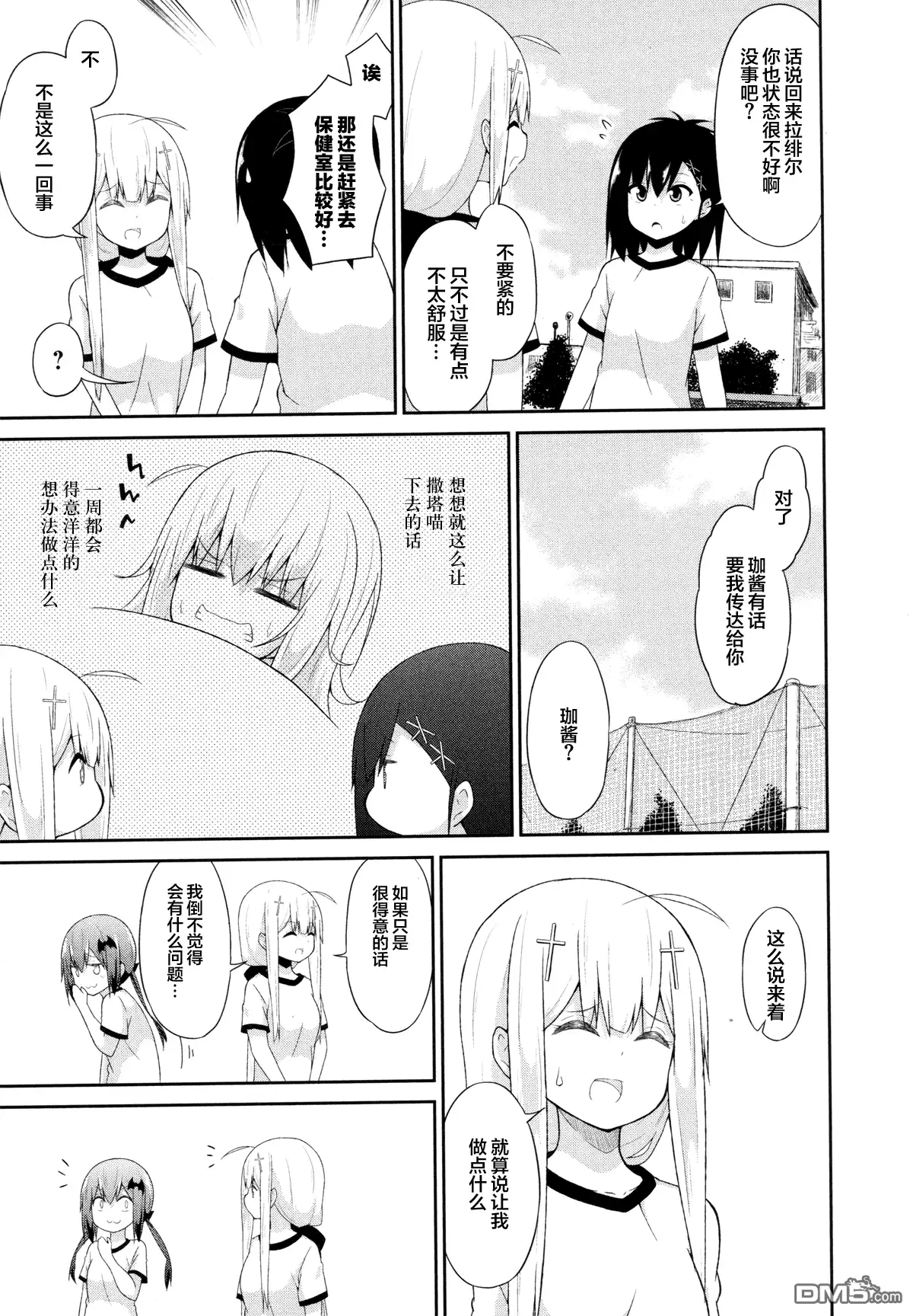 《珈百璃的堕落》第28话 第13页