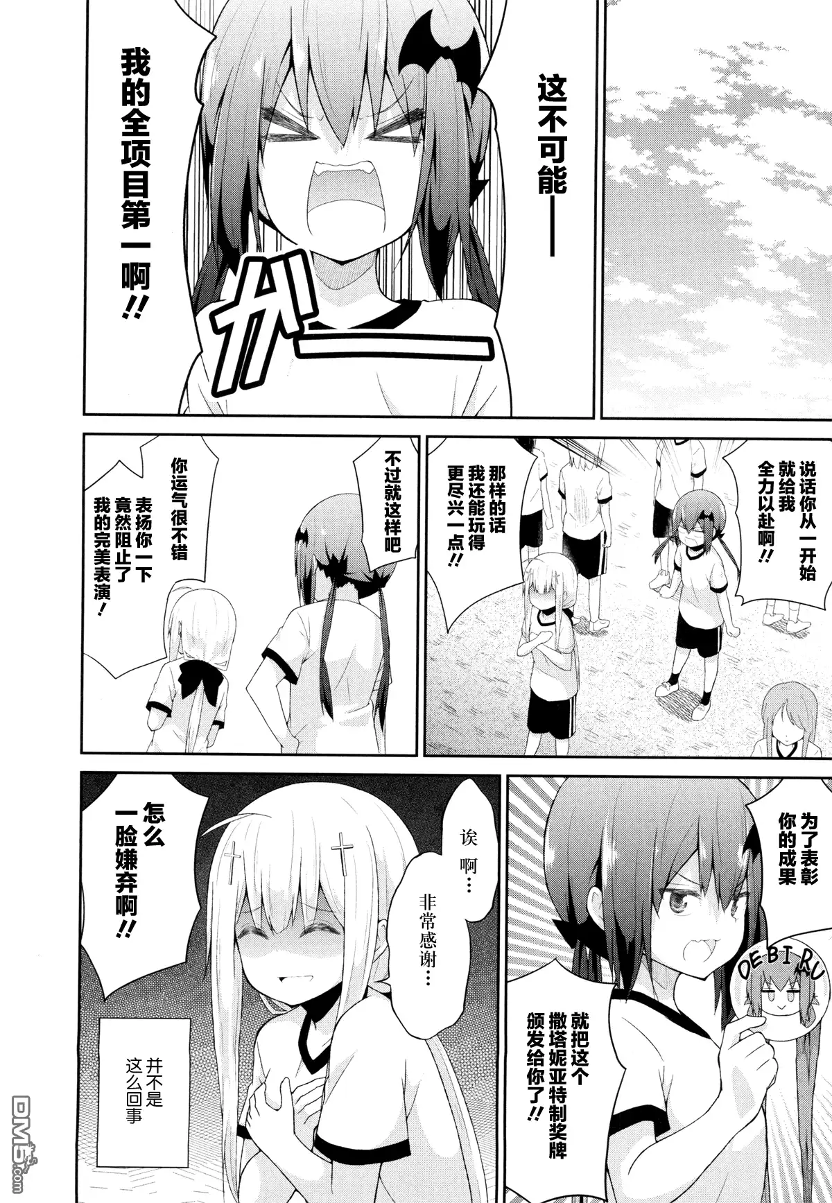 《珈百璃的堕落》第28话 第18页