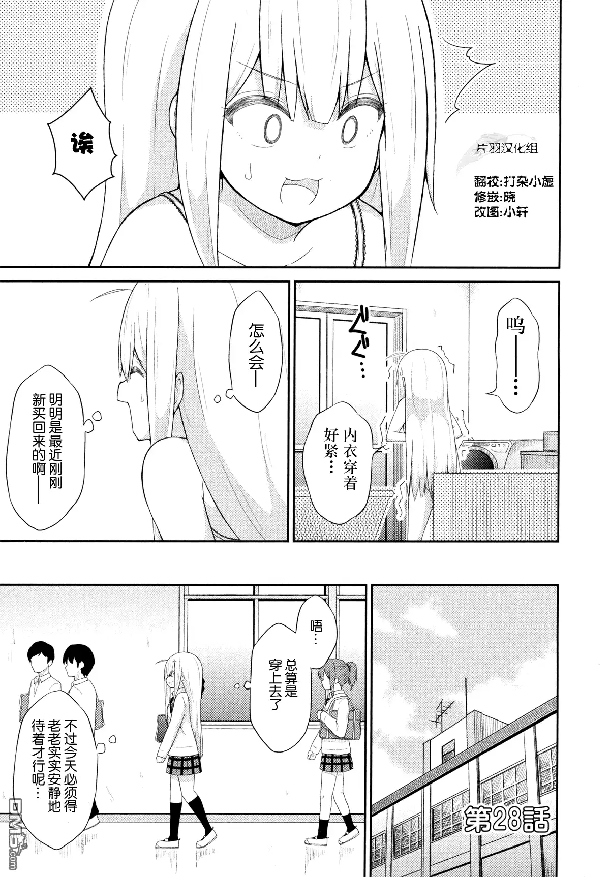 《珈百璃的堕落》第28话 第1页