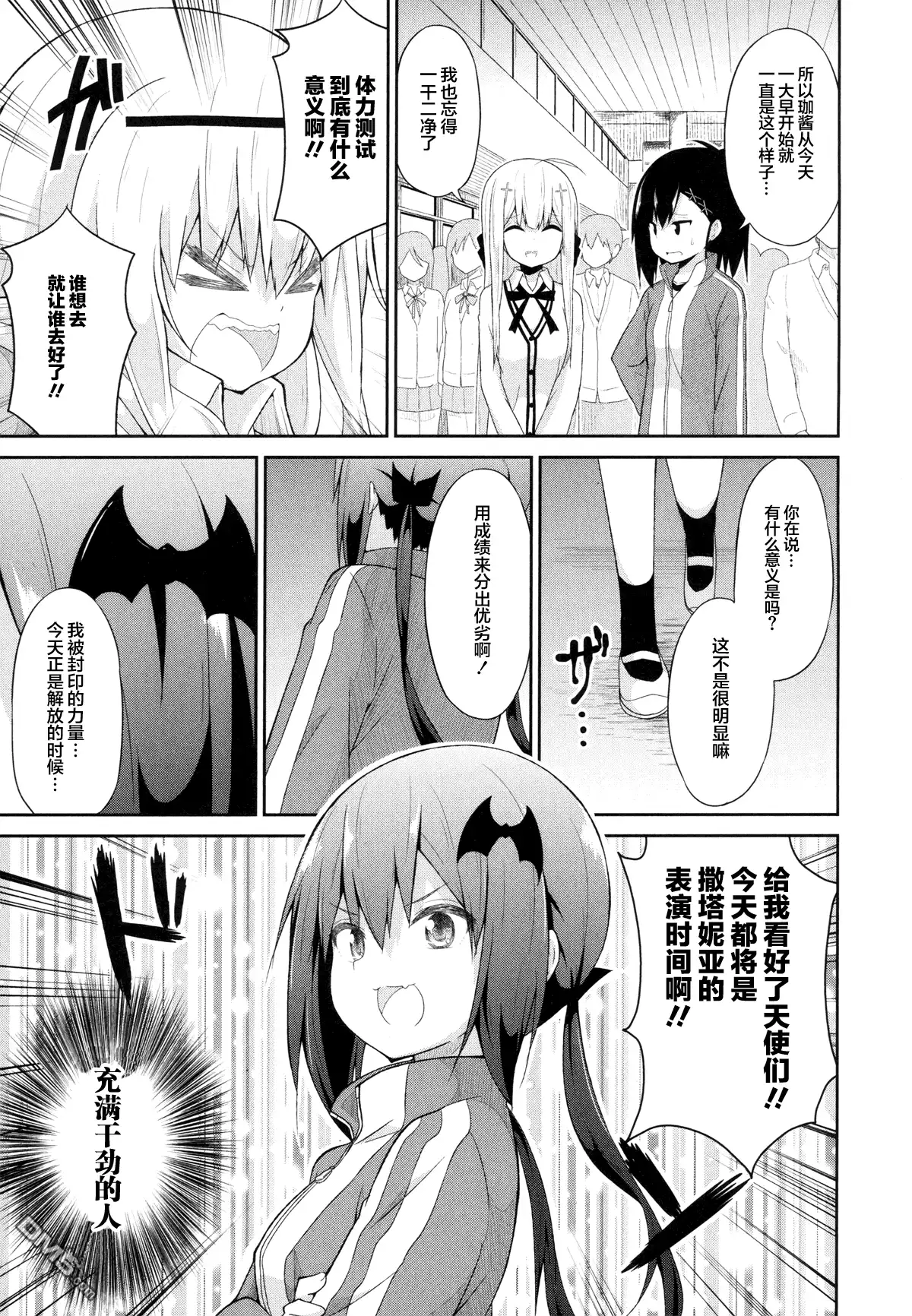 《珈百璃的堕落》第28话 第3页