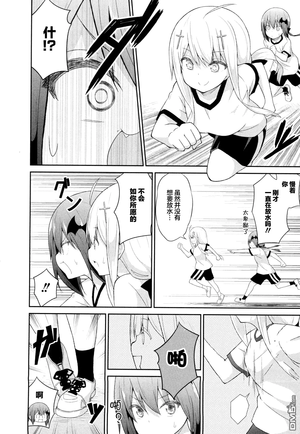 《珈百璃的堕落》第28话 第16页
