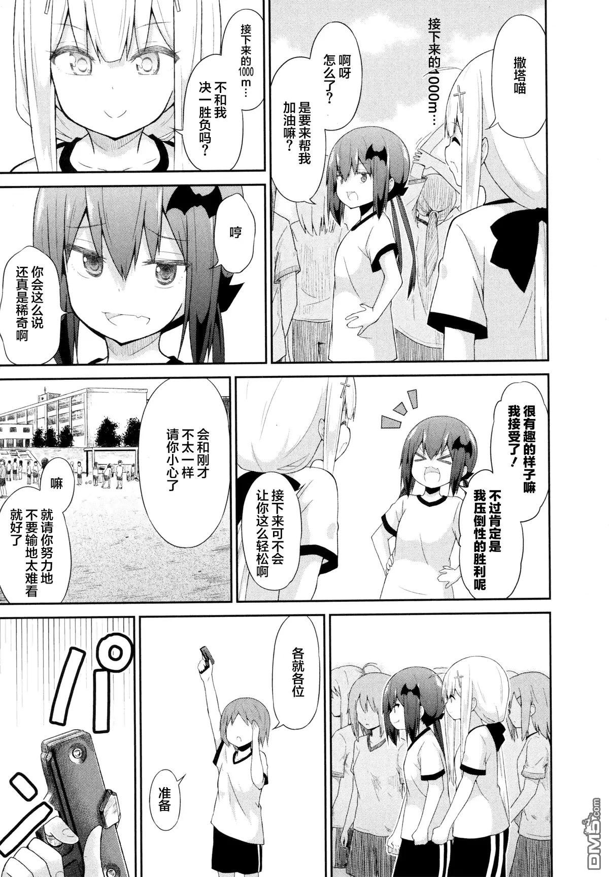 《珈百璃的堕落》第28话 第15页
