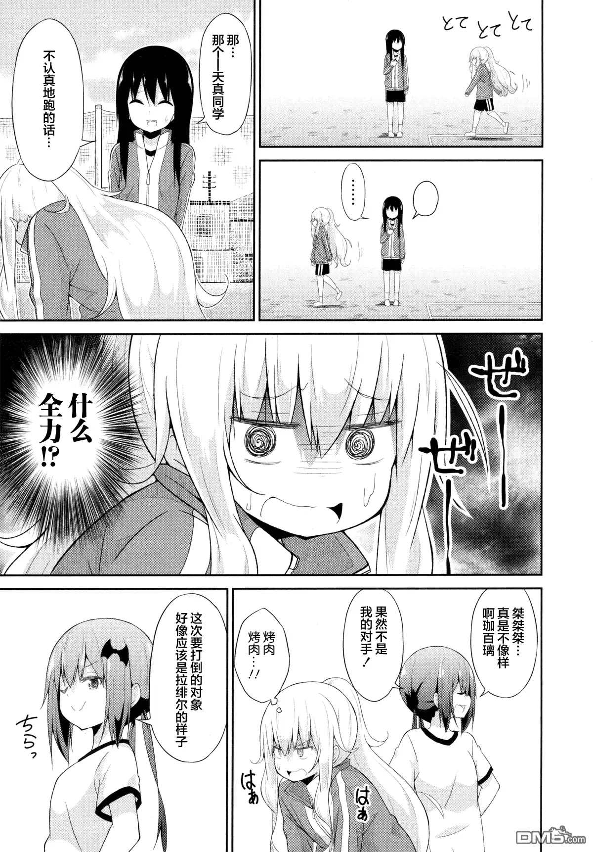 《珈百璃的堕落》第28话 第7页