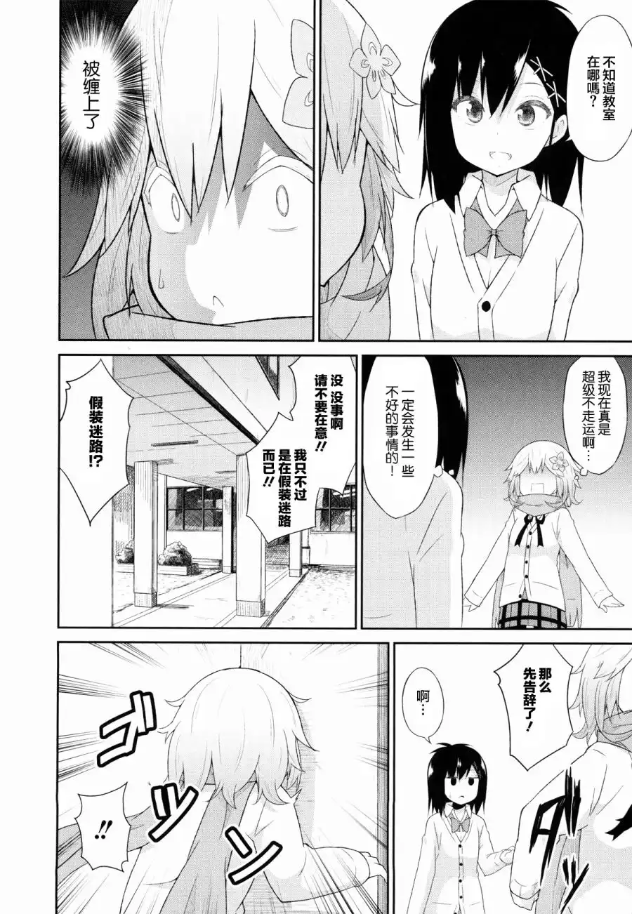 《珈百璃的堕落》第29话 第2页