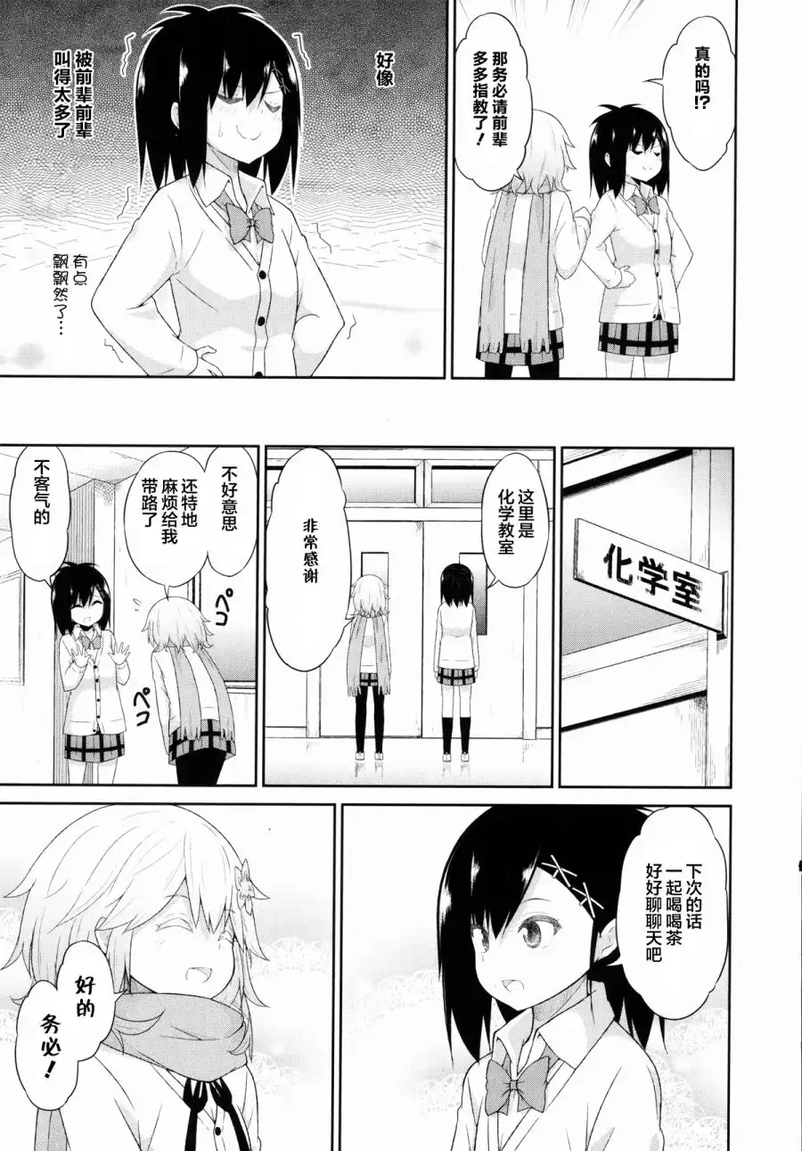 《珈百璃的堕落》第29话 第7页