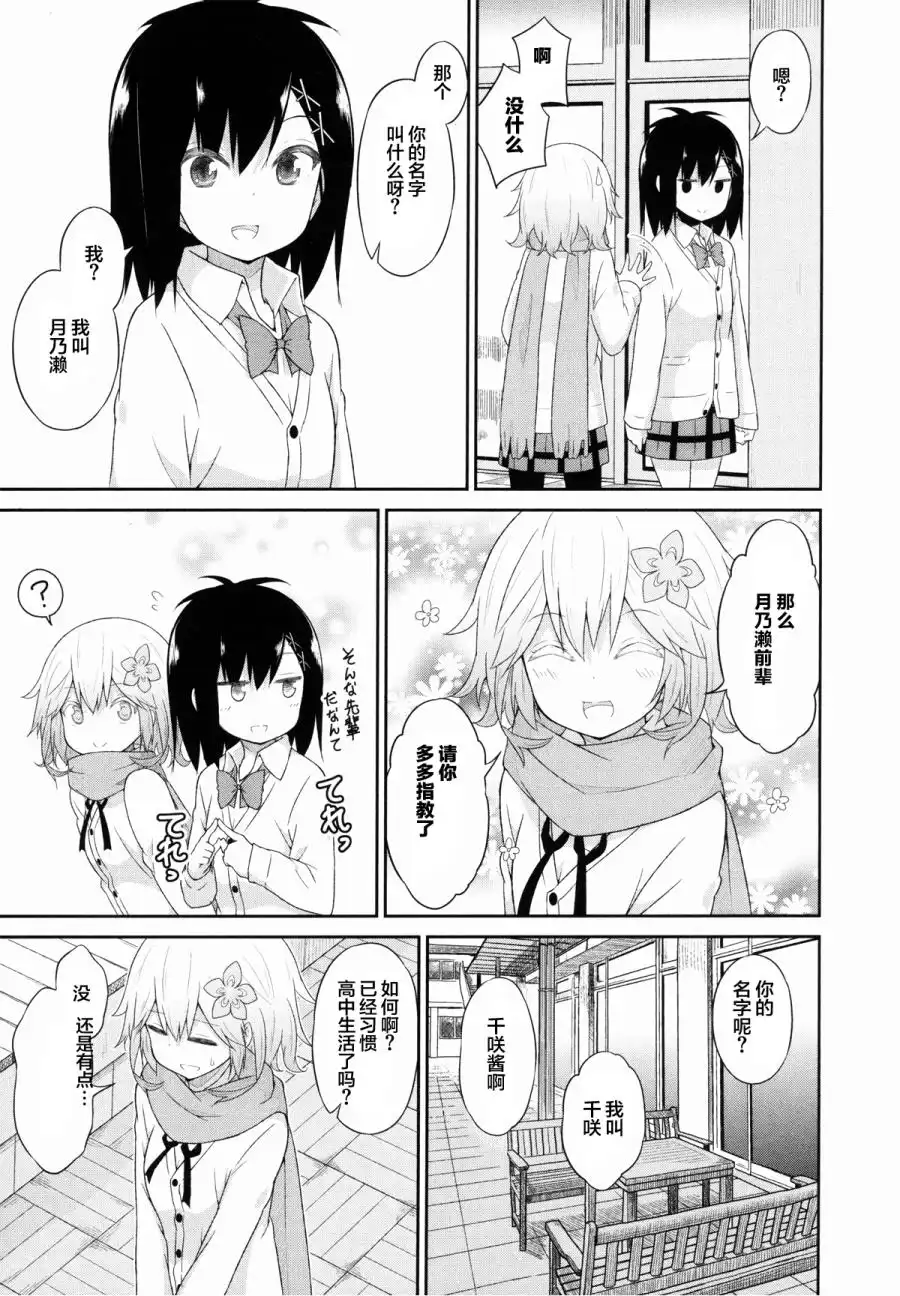 《珈百璃的堕落》第29话 第5页