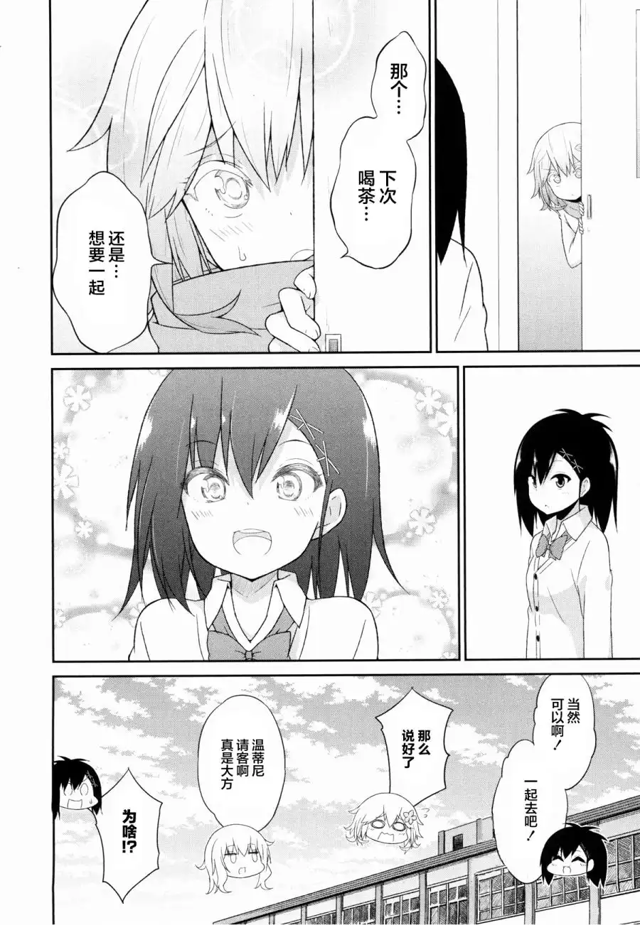 《珈百璃的堕落》第29话 第12页