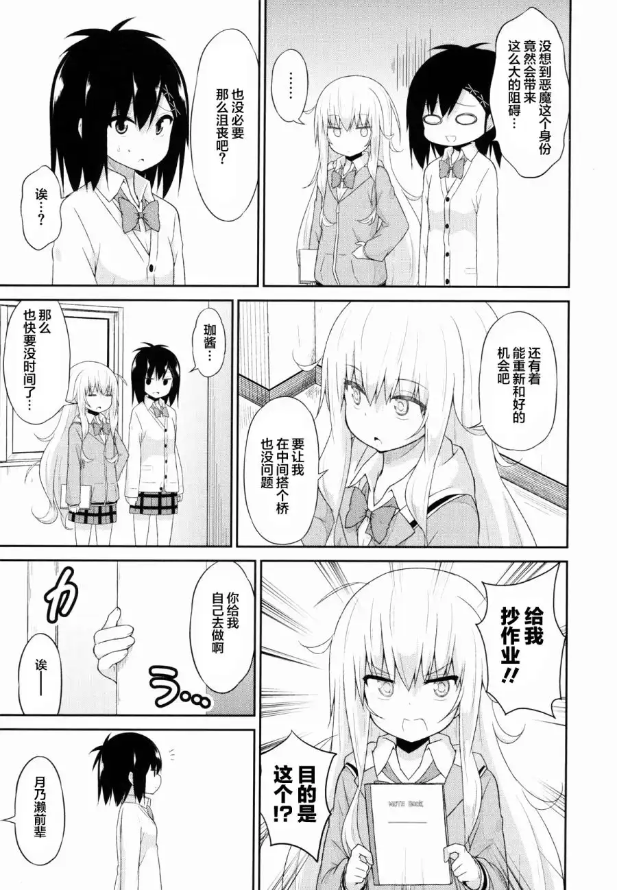 《珈百璃的堕落》第29话 第11页