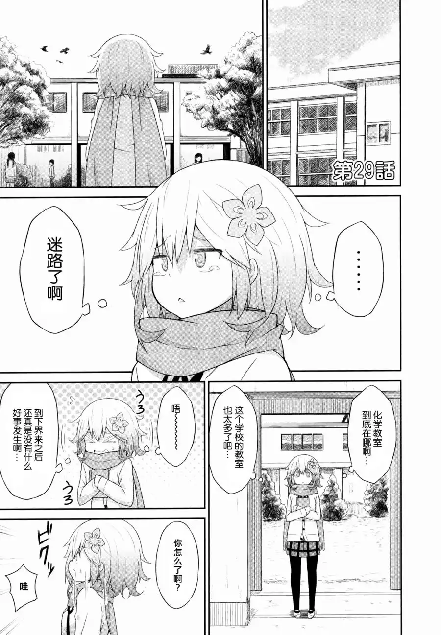 《珈百璃的堕落》第29话 第1页