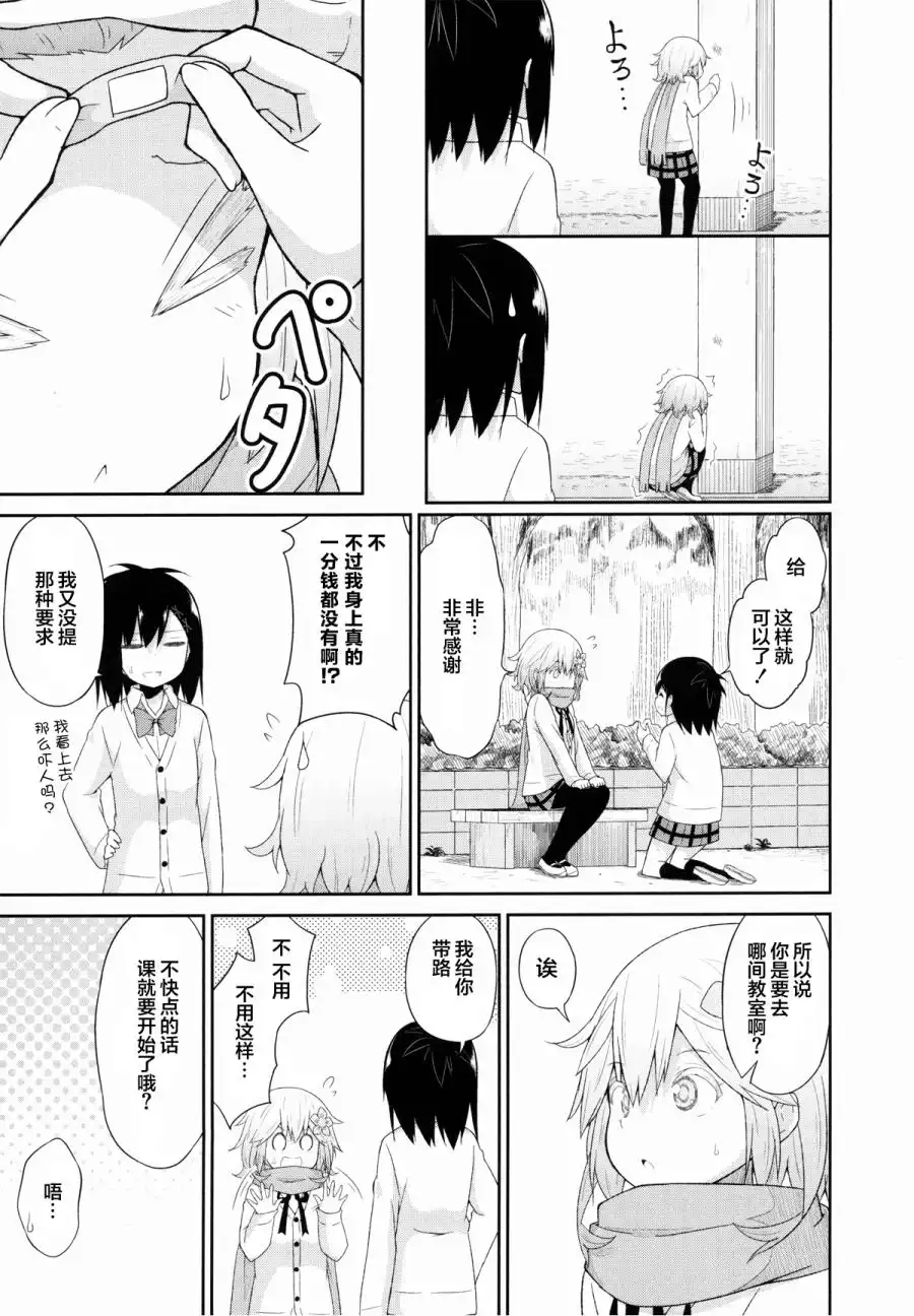 《珈百璃的堕落》第29话 第3页