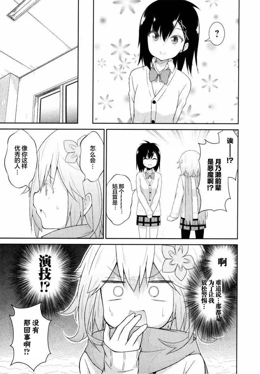 《珈百璃的堕落》第29话 第9页