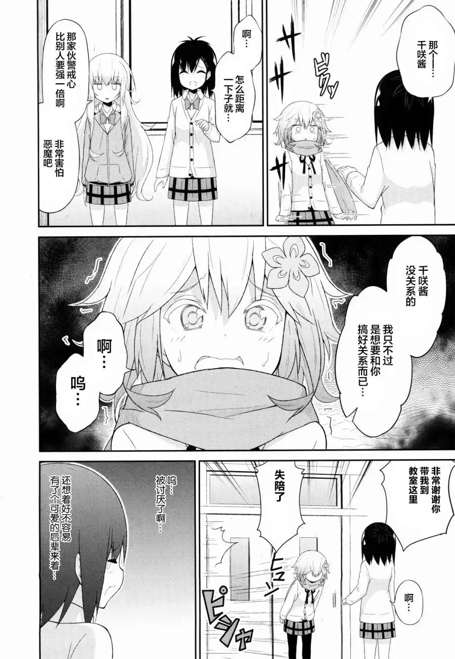 《珈百璃的堕落》第29话 第10页