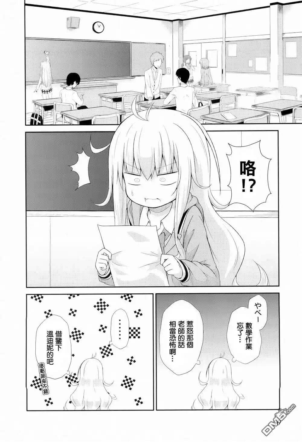 《珈百璃的堕落》第3话 第11页