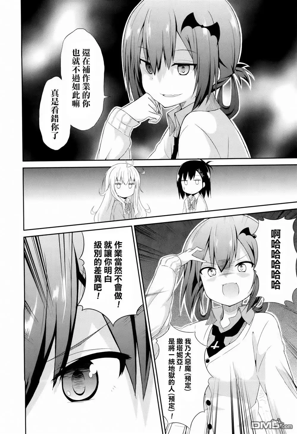 《珈百璃的堕落》第3话 第13页