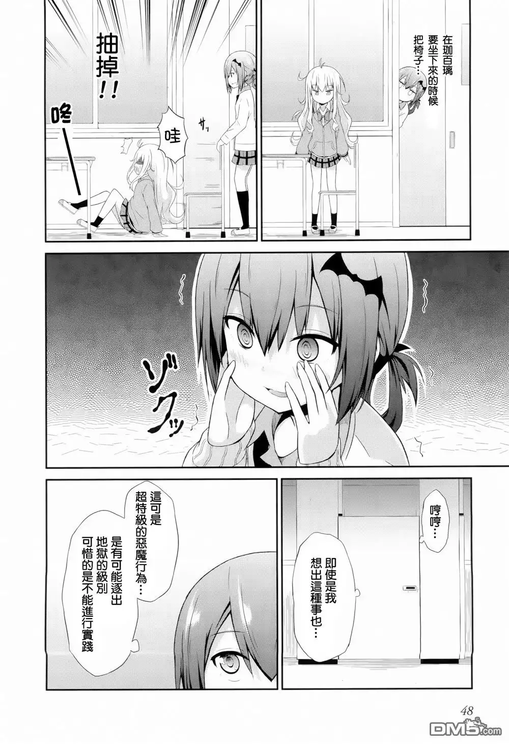 《珈百璃的堕落》第3话 第9页