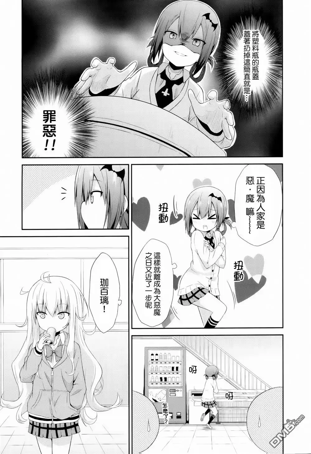 《珈百璃的堕落》第3话 第4页