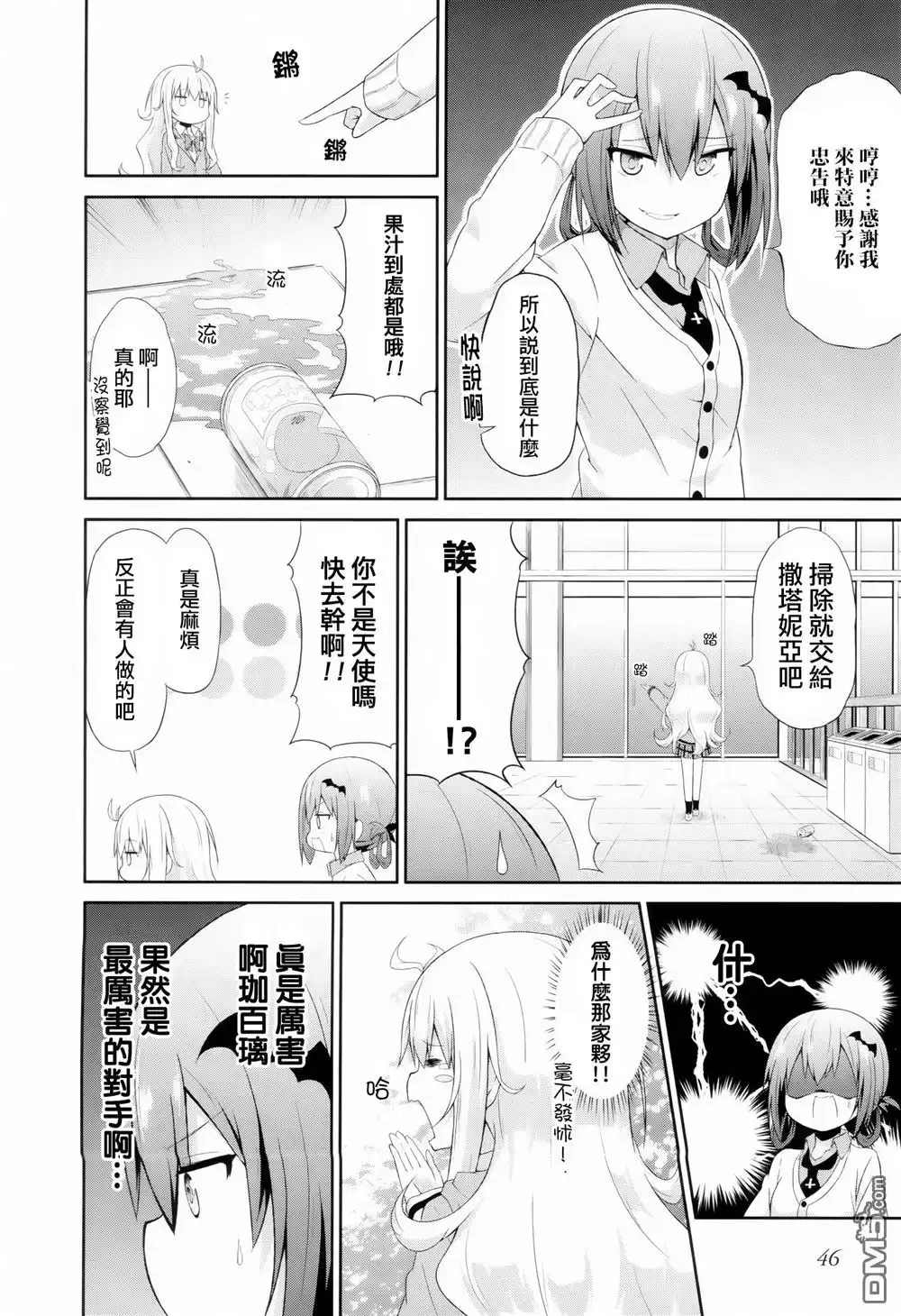 《珈百璃的堕落》第3话 第7页