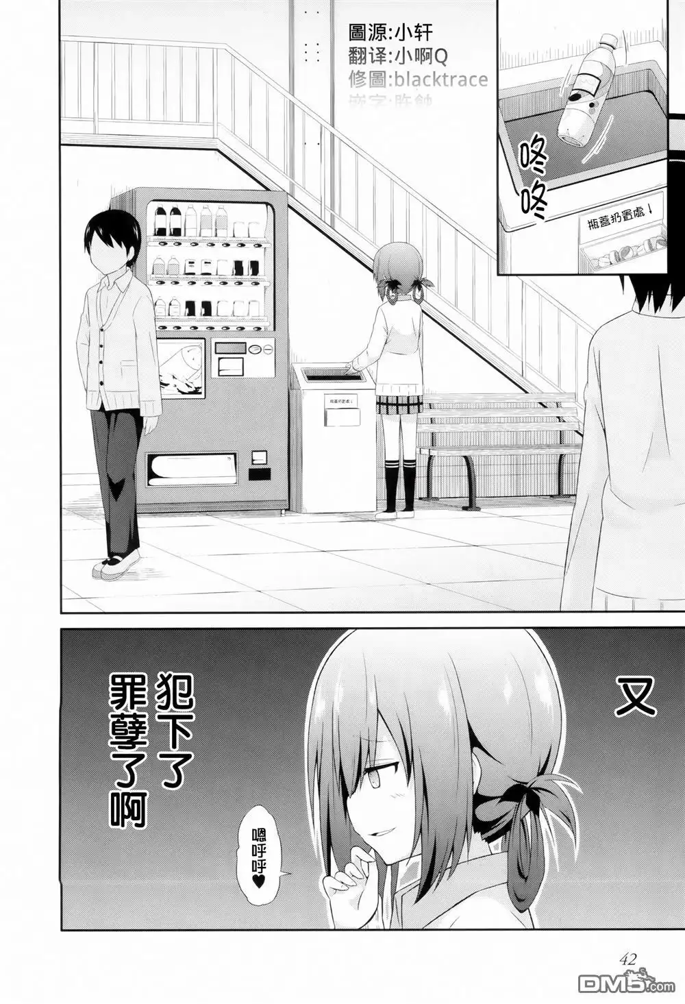 《珈百璃的堕落》第3话 第3页