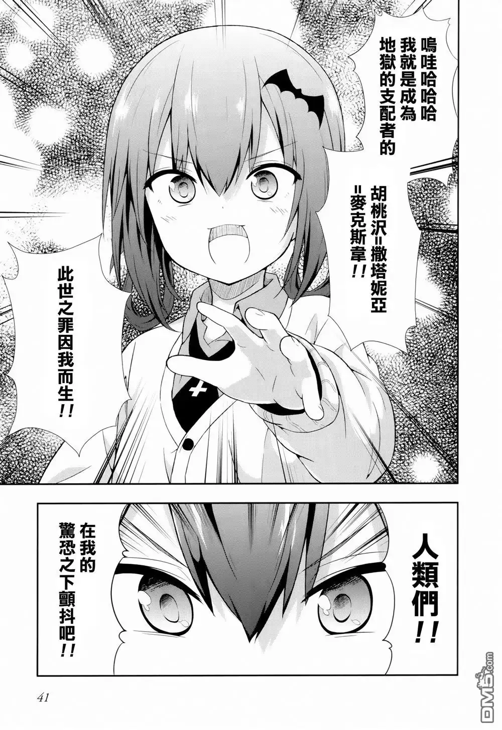《珈百璃的堕落》第3话 第2页