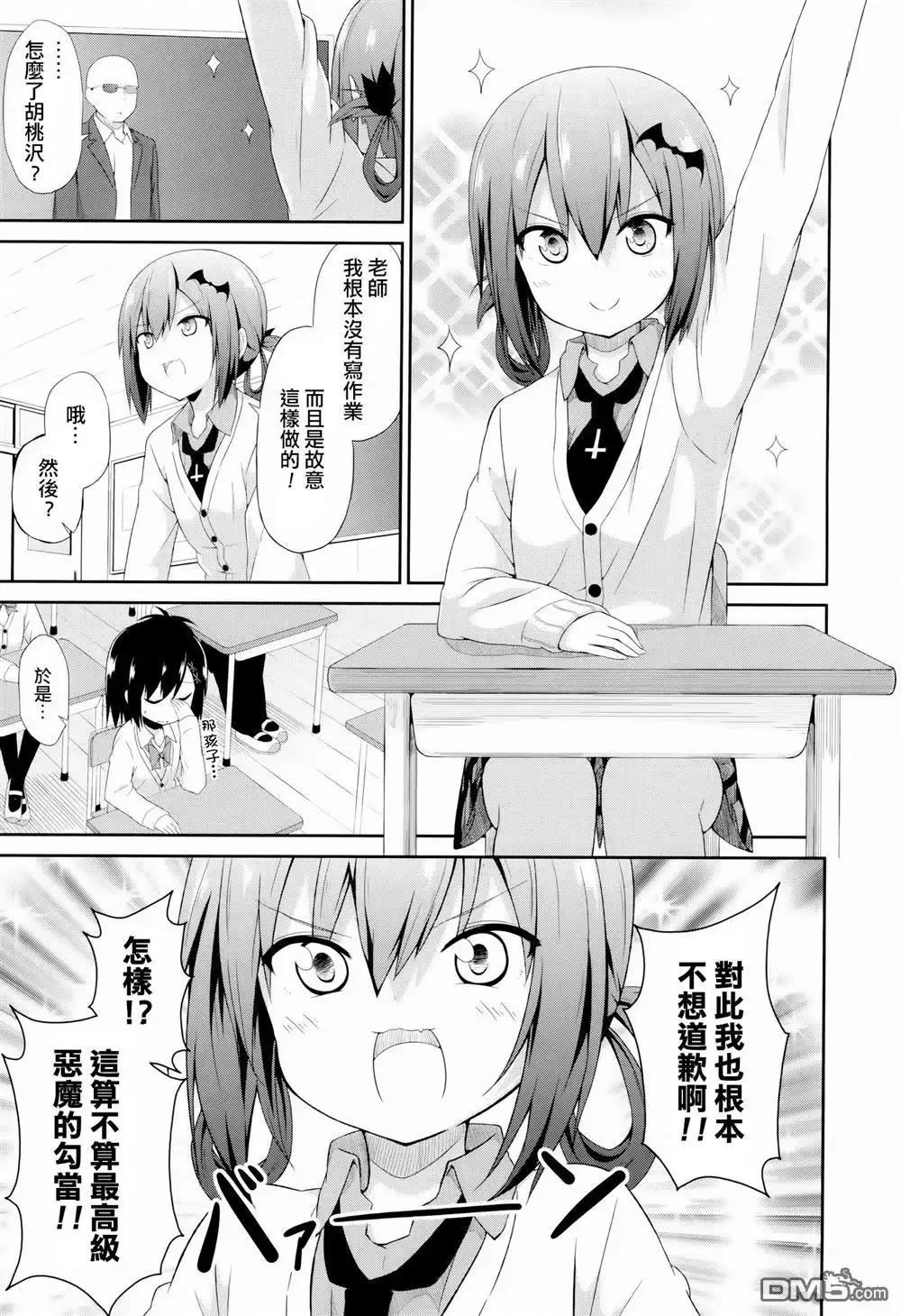 《珈百璃的堕落》第3话 第16页