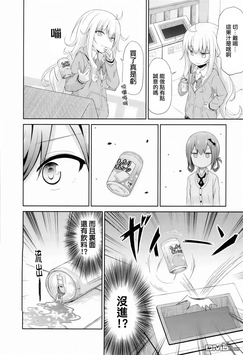 《珈百璃的堕落》第3话 第5页
