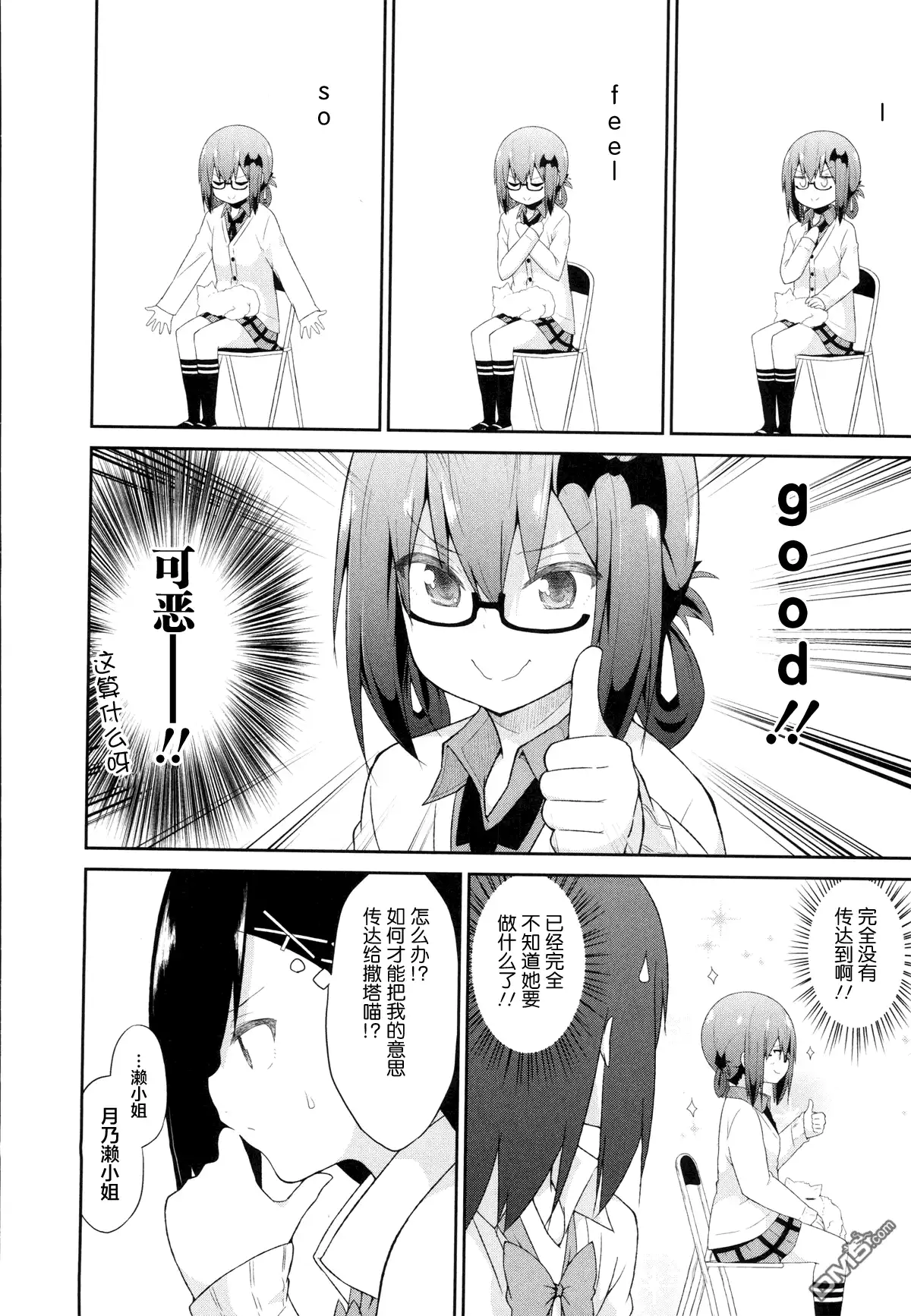 《珈百璃的堕落》第30话 第12页