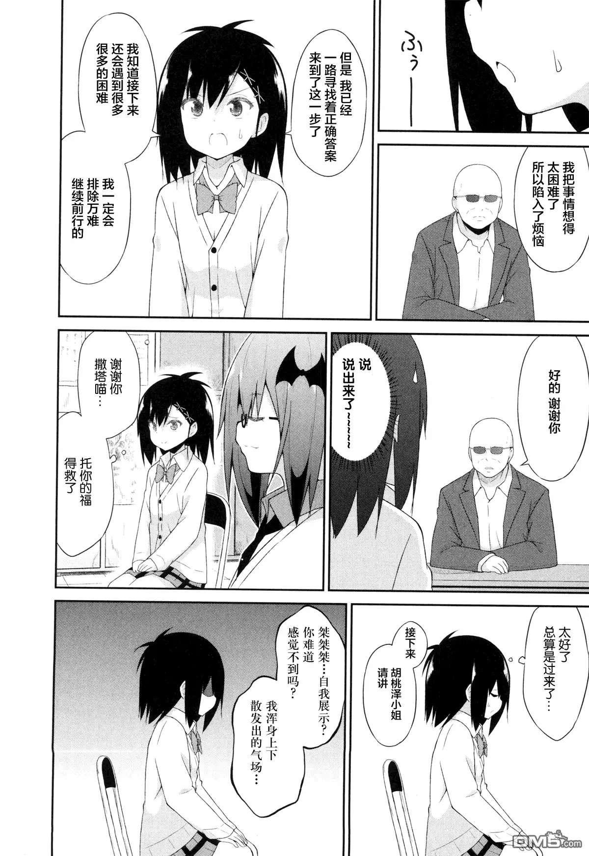 《珈百璃的堕落》第30话 第14页