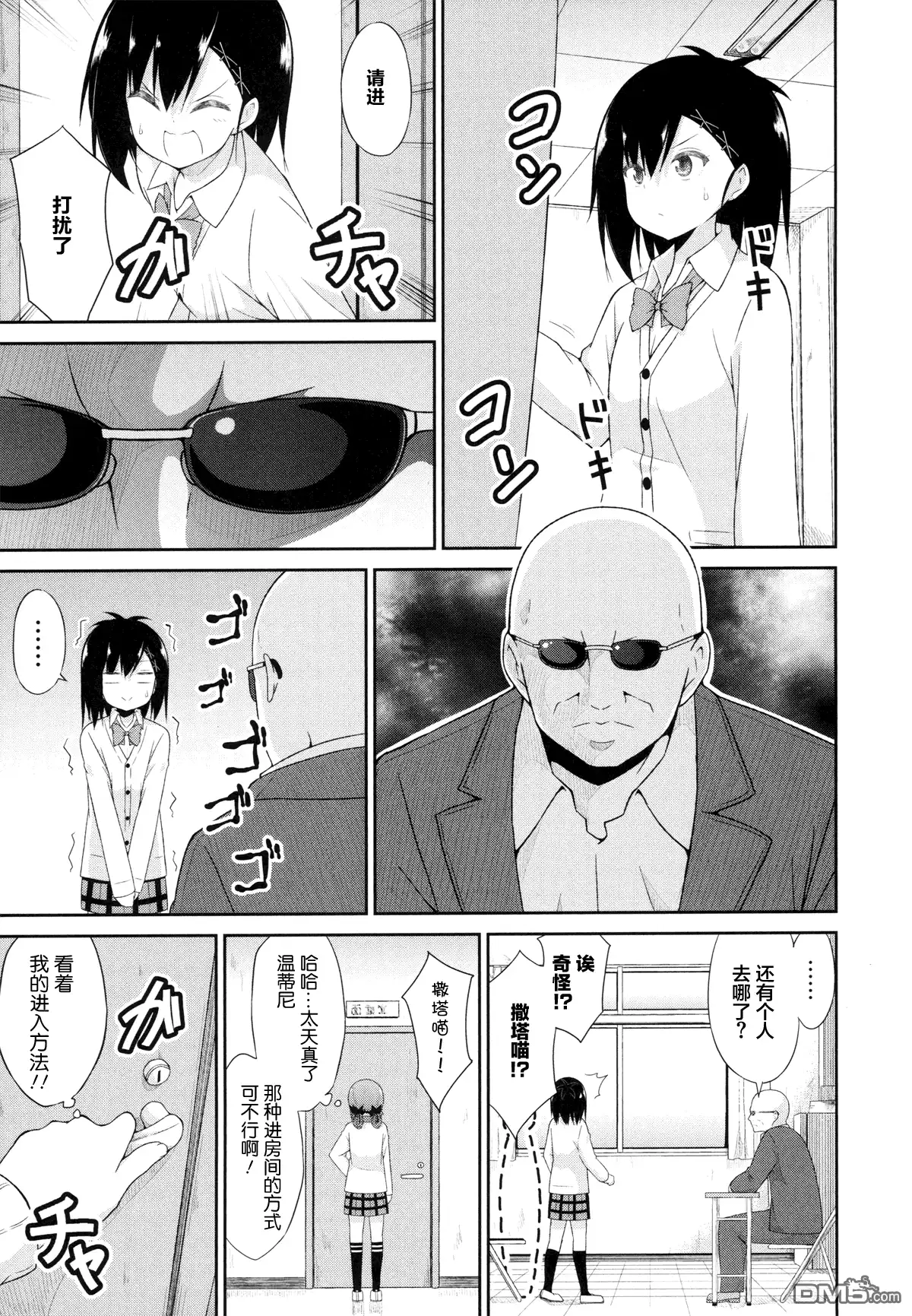 《珈百璃的堕落》第30话 第5页