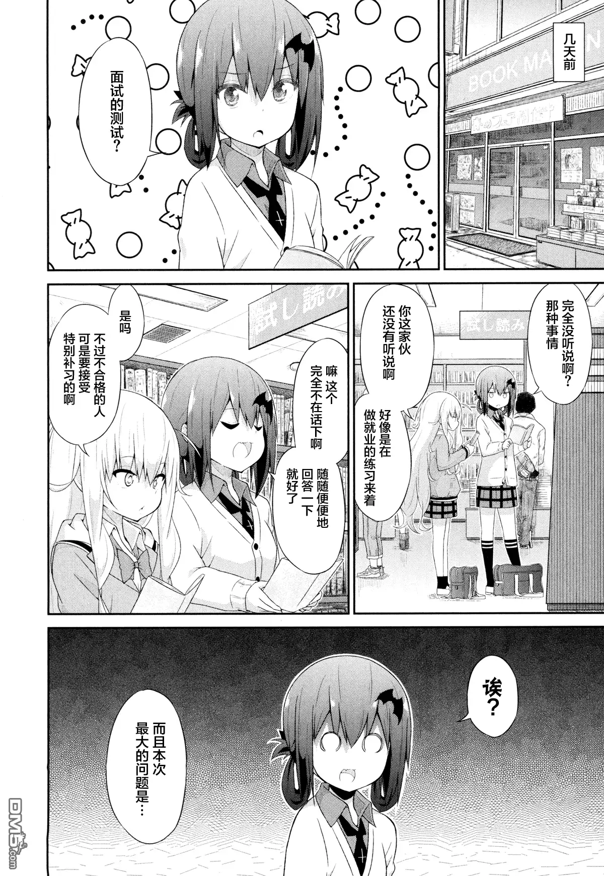 《珈百璃的堕落》第30话 第2页