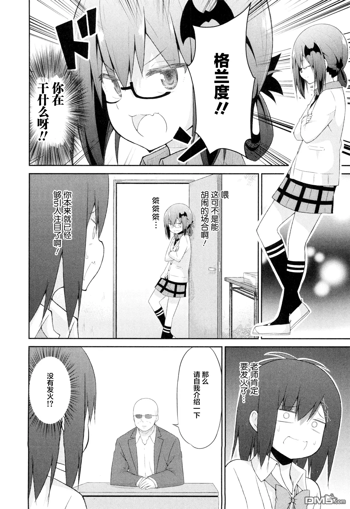 《珈百璃的堕落》第30话 第6页