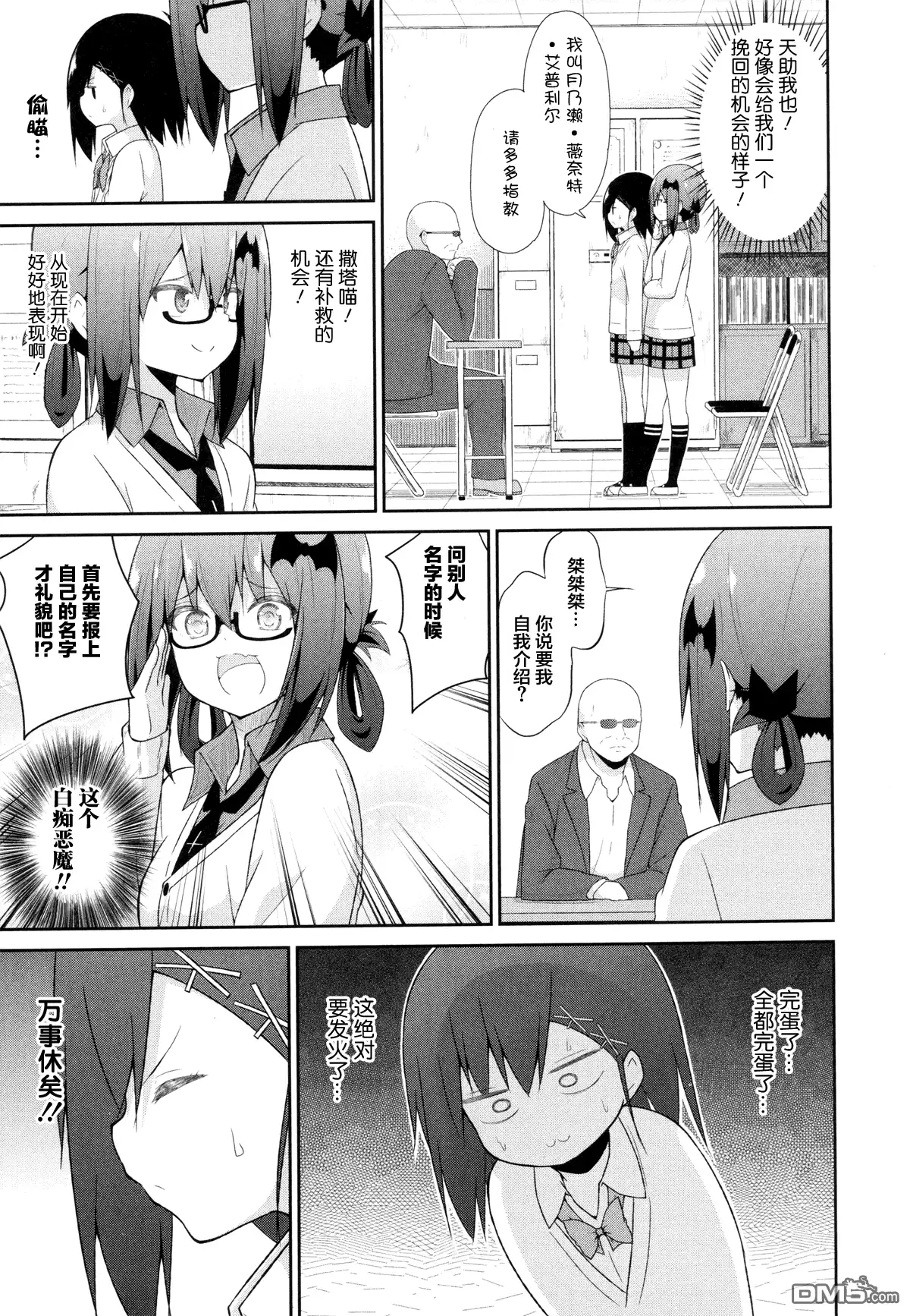 《珈百璃的堕落》第30话 第7页