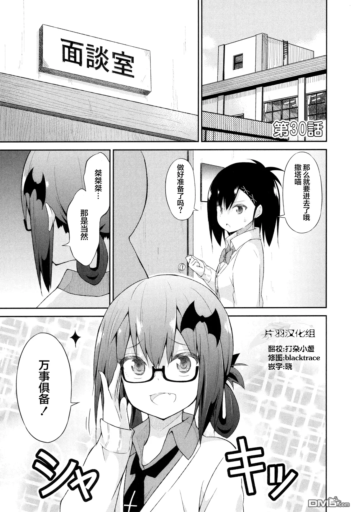 《珈百璃的堕落》第30话 第1页