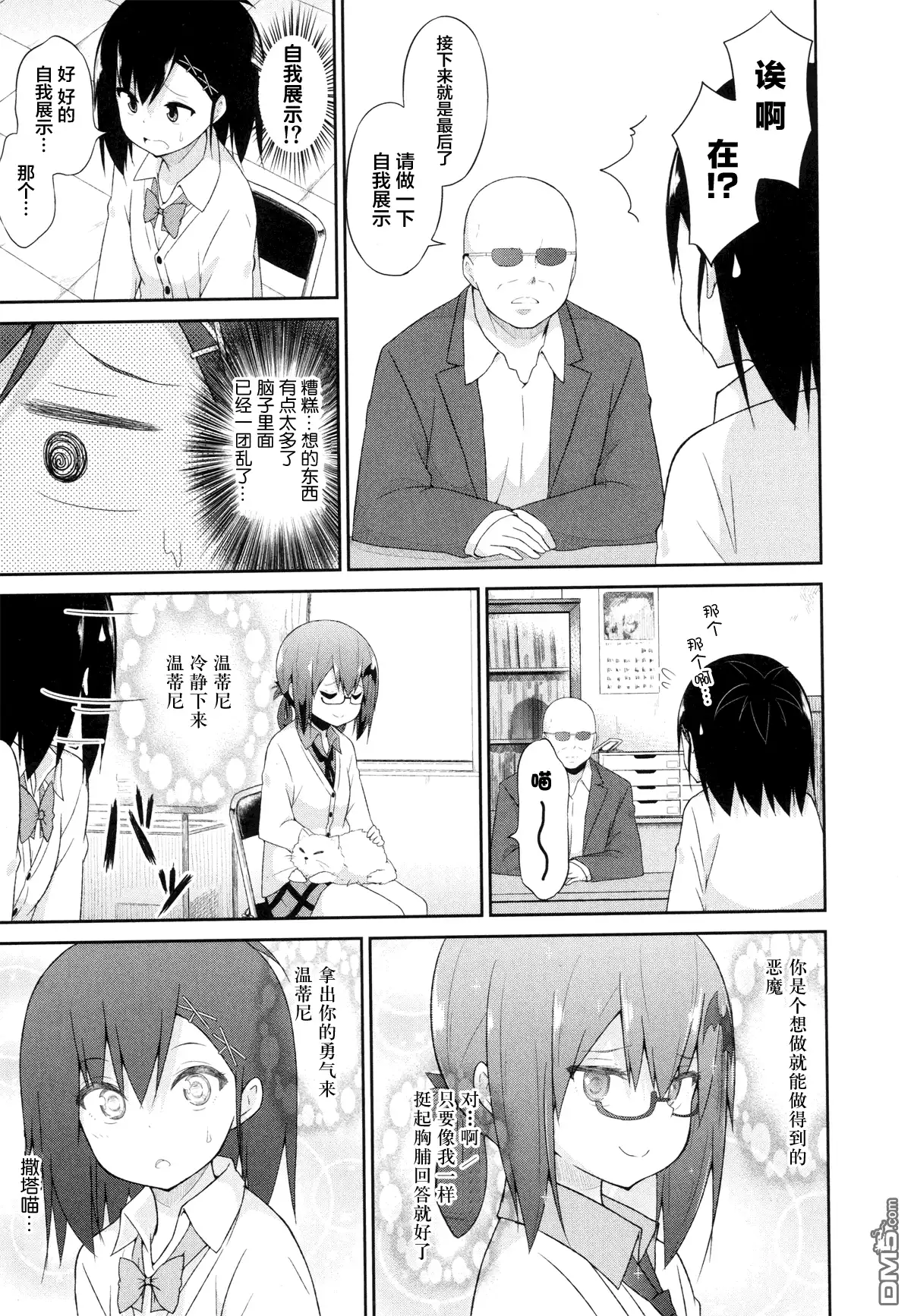 《珈百璃的堕落》第30话 第13页