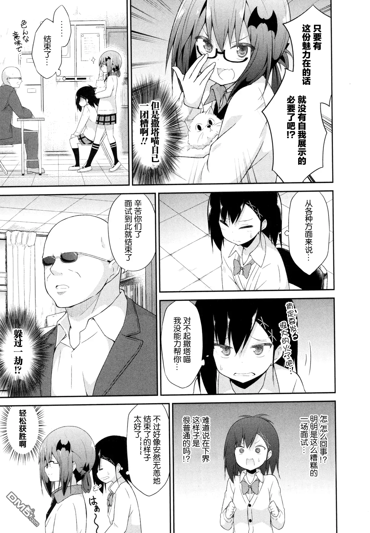《珈百璃的堕落》第30话 第15页