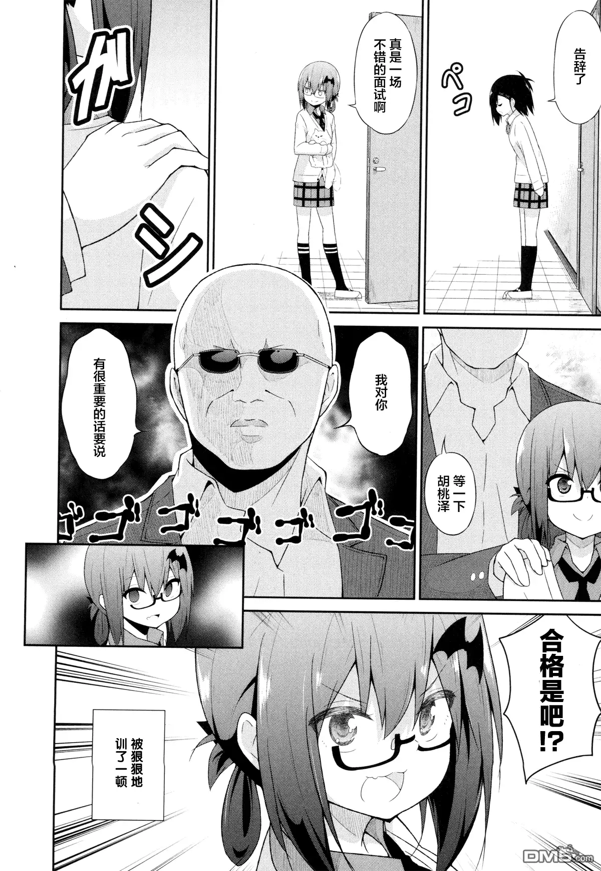 《珈百璃的堕落》第30话 第16页